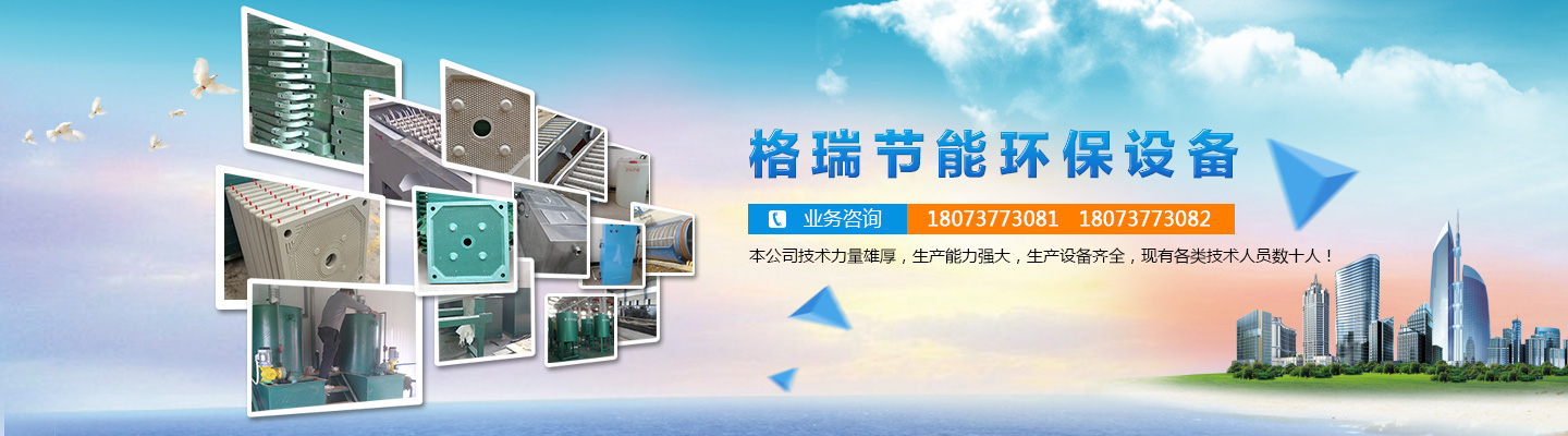 益陽(yáng)市格瑞節(jié)能環(huán)保設(shè)備有限公司-設(shè)計(jì)，制造，研發(fā)
