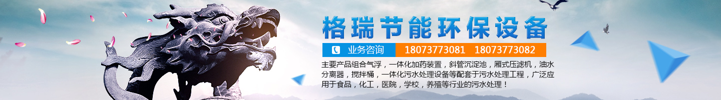 益陽市格瑞節(jié)能環(huán)保設(shè)備有限公司-設(shè)計，制造，研發(fā)